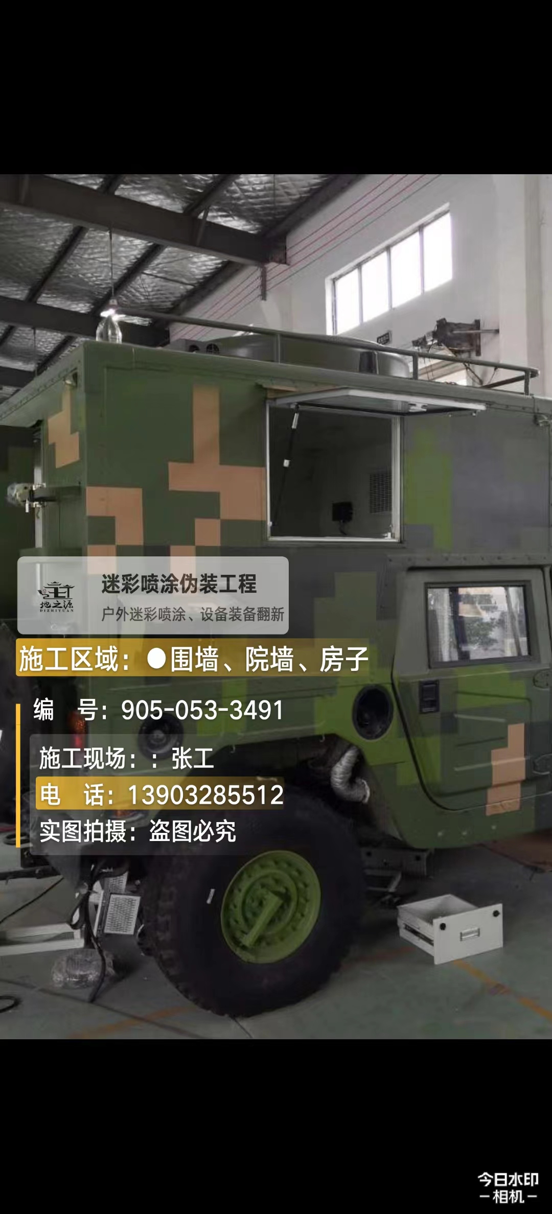 宿迁  这份外墙迷彩漆施工报价清单按 “项目明细 